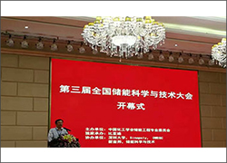 深圳科晶參加“第三屆全國儲能科學與技術(shù)大會”