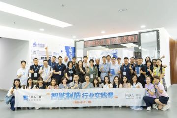 7.10 長江商學(xué)院參訪深圳科晶——MBA越際之勵（智能制造行業(yè)實踐課）