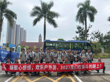 凝聚心感悟，歡樂(lè)戶外游，2023我們?cè)趭^斗的路上！