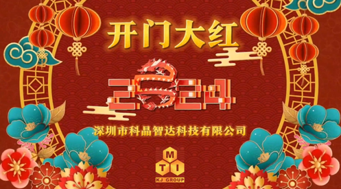 正月初九·開(kāi)工大吉